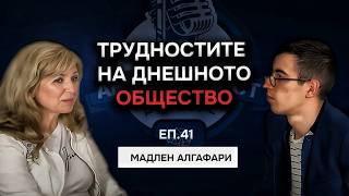 картинка: Каква роля имат емоциите в живота ни? - Мадлен Алгафари | Еп. 41 Подкаст Автентичност