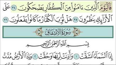 الأثنين ١٤٤٢/٧/٣ سورة المطففين من آية ( ٣٤-٣٦ ) حفظ