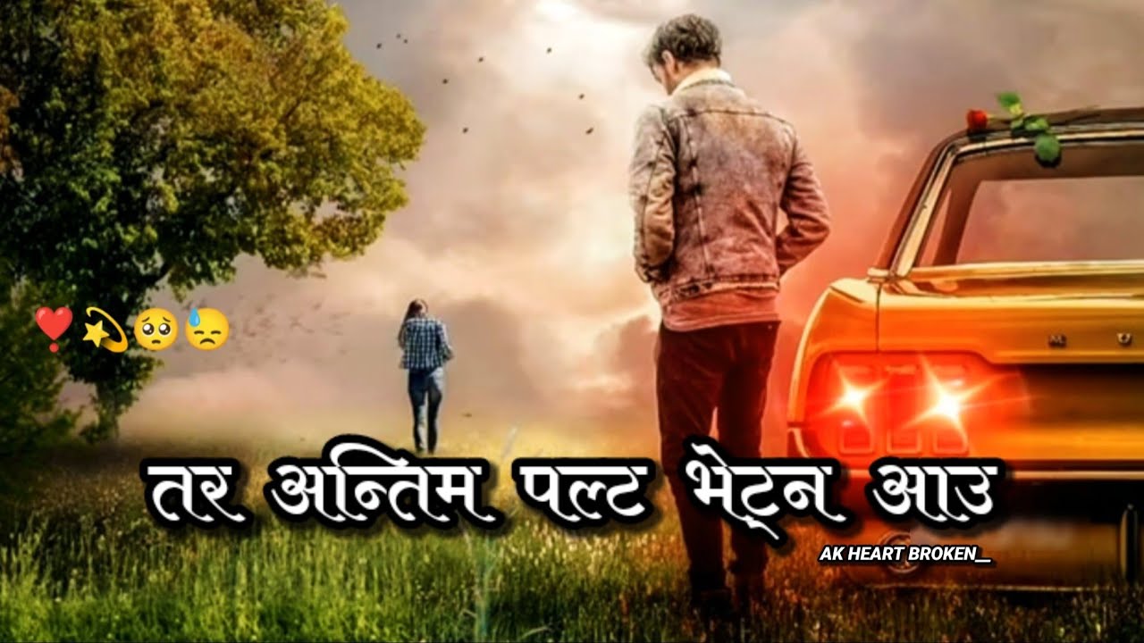  Tara Antim Palta Bhetna Aau  Nepali Lyrics Video  AK Heart Broken 