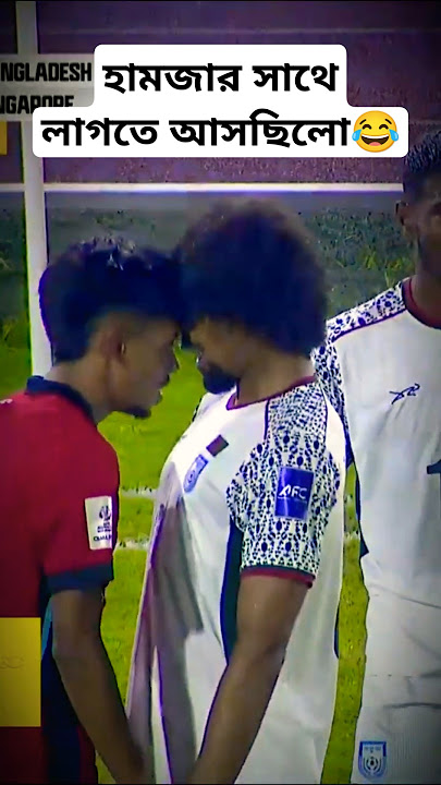 Hamza angry moments against singapore | BAN vs SGP #football #bangladesh #hamza #shorts