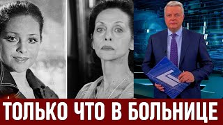 Сообщили в Москве Трагический Новости...Российская Актриса Ёла Санько...