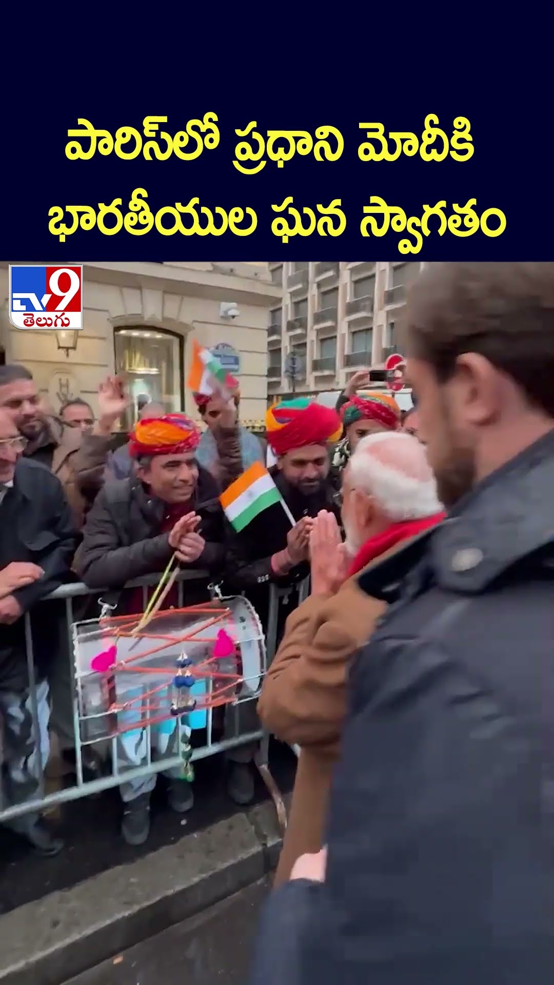 పారిస్‌లో ప్రధాని మోదీకి భారతీయుల ఘన స్వాగతం - TV9