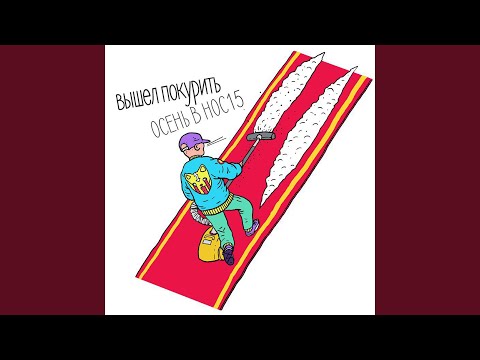 беломорка