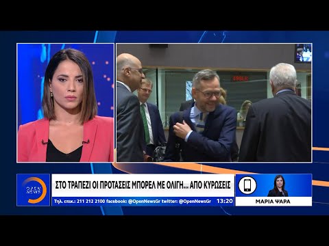 Τι αναμένει η Αθήνα από το συμβούλιο των ΥΠ.ΕΞ. | Μεσημεριανό Δελτίο Ειδήσεων 26/8/2020 | OPEN TV