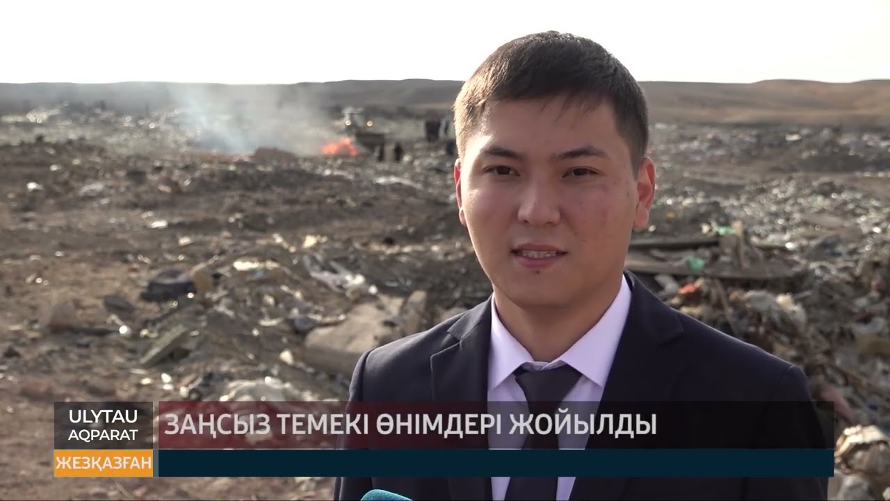 Заңсыз темекі өнімдері жойылды