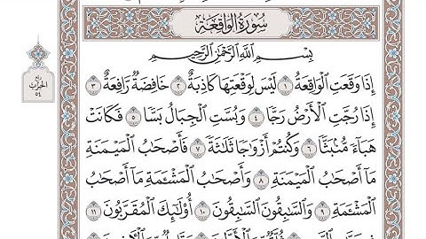 الربع الثاني  من الحزب ٥٤ من القرآن الكريم - الشيخ عبدالرشيد صوفي