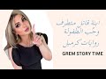 ابنة القاتل المتطرف وح ب الطفولة 