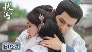 EP24 | Su Yunqi breaks free from desire and all control, rewriting the plot | [Fortune Writer 执笔]