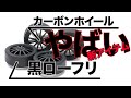 【ミニ四駆】黒ローフリはやばいよ！！通常品番ってマジかよ！！新アイテム情報！！【Mini4WD】