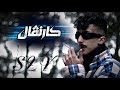   كارنڤال   