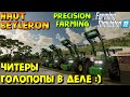 Farming Simulator 22 - ГОЛОПОПЫ в Haut-Beyleron #FarmingSimulator22 #HautBeyleron #PrecisionFarming