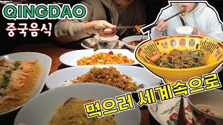 |미식 여행 Vlog| 중국 음식 먹으러 갔다 Qingdao Travel #2