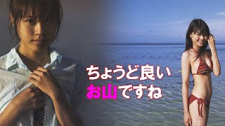 【有村架純】国民的女優さんのすてきなお山です