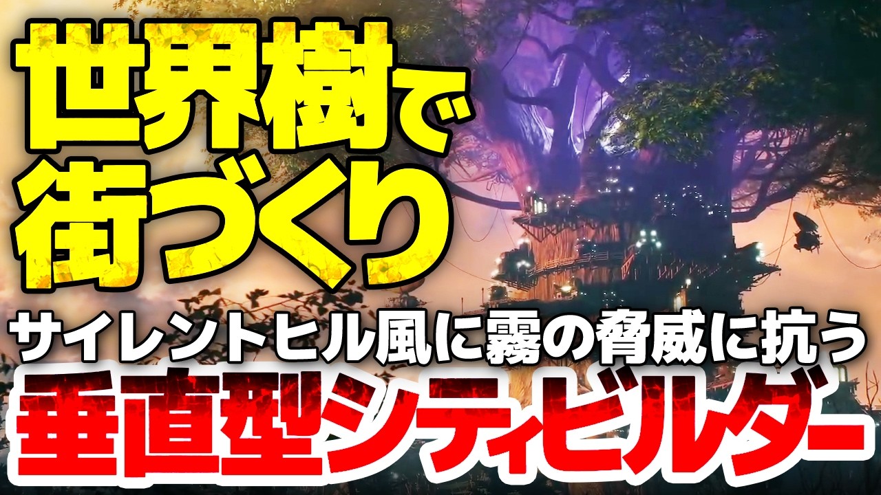 DarkSwitch: Build a City on a World Tree, Face Silent Hill-Style