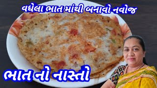 Leftover Rice Recipe / વધેલા ભાત માંથી બનાવો નાસ્તો / Rasoi show/Nasto