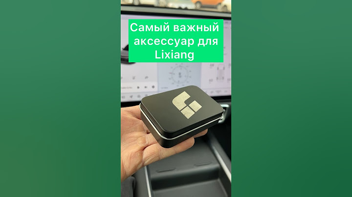 Полезный аксессуар для Lixiang и не только. Флешка для видеорегистратора #lil7 #lixiang #li9 #lil9
