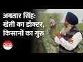   avtar singh          natural farming  sugarcane 