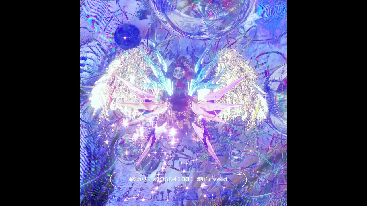 蟻眸几 - EGO ⇆ EMO