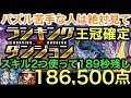 【ランダン】スキル2つ使って189秒残しの186,500点‼︎ パズル苦手な人は見て‼︎ ランキングダンジョン 7周年記念杯【パズドラ実況】
