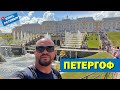 Петергоф/природа/Фонтаны Петергофа/июнь 2023/