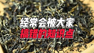 经常会被大家搞错的知识点