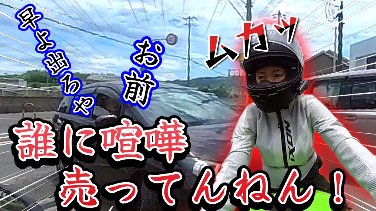 喧嘩売られて【ブチ切れ】女子ライダー大興奮‼️