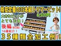 トリマービットセット35本全部の加工例！格安で定番の輸入ビット！　後編（16種類）【DIY】　初心者の方にもよくわかる詳細な加工実例！