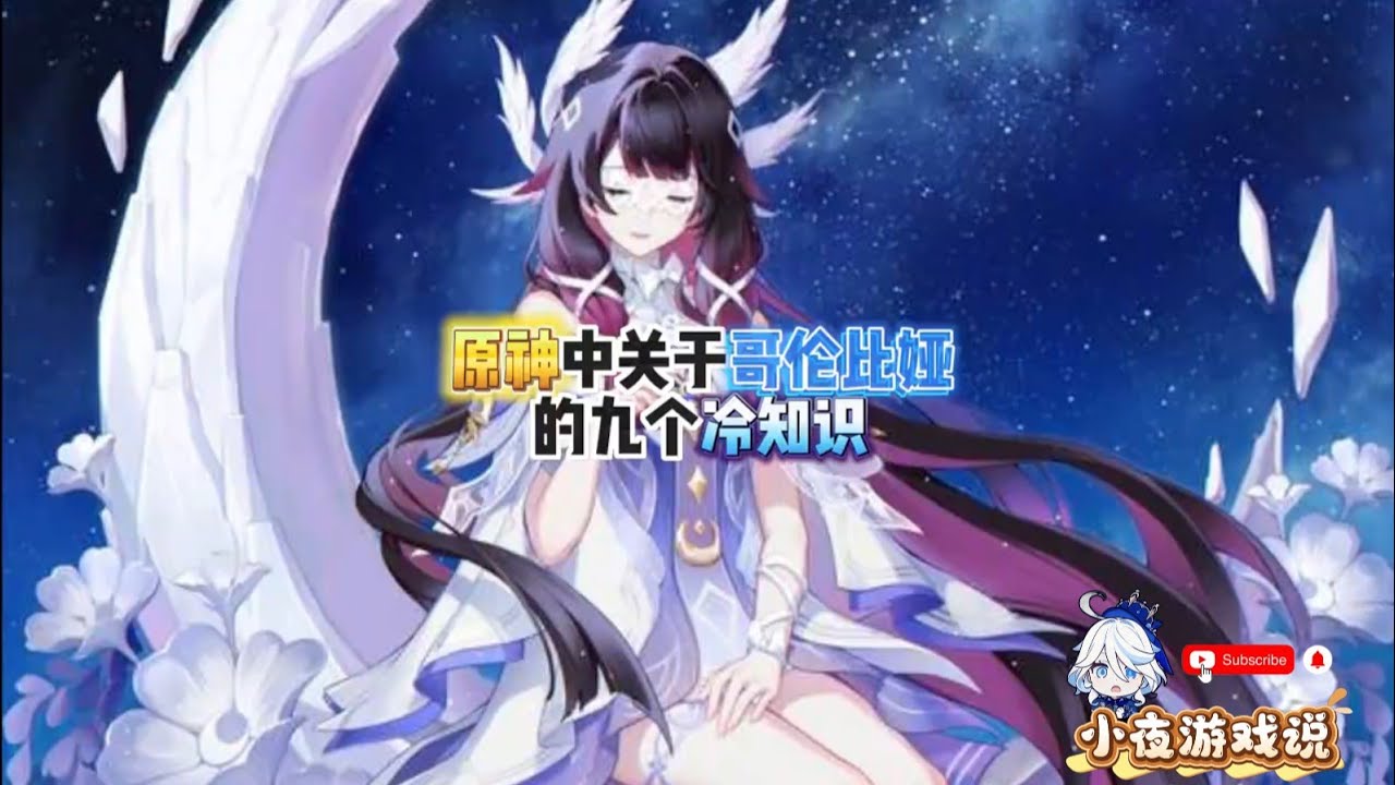 哥伦比娅的九个冷知识 