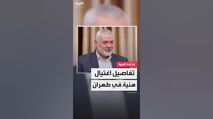 رواية إسرائيلية تكشف تفاصيل اغتيال إسماعيل هنية في طهران