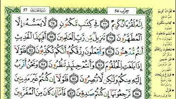 03-01: الصفحة 537 :سورة الواقعة - الحديد من الآية
