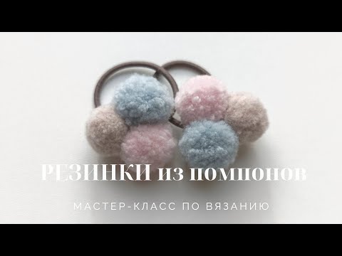 Мастер-класс Резиночки из