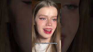 каждый раз 🤪/ Cuttteface #cuttteface #tiktok k #shorts #видео Мой тг-канал: кьютфэйс