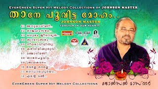 Johnson master Hits | Movie Song Collections | തിരഞ്ഞെടുത്ത മലയാളം സിനിമാ ഗാനങ്ങൾ