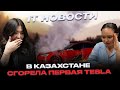 IT Новости #12 | В Казахстане сгорела первая Tesla