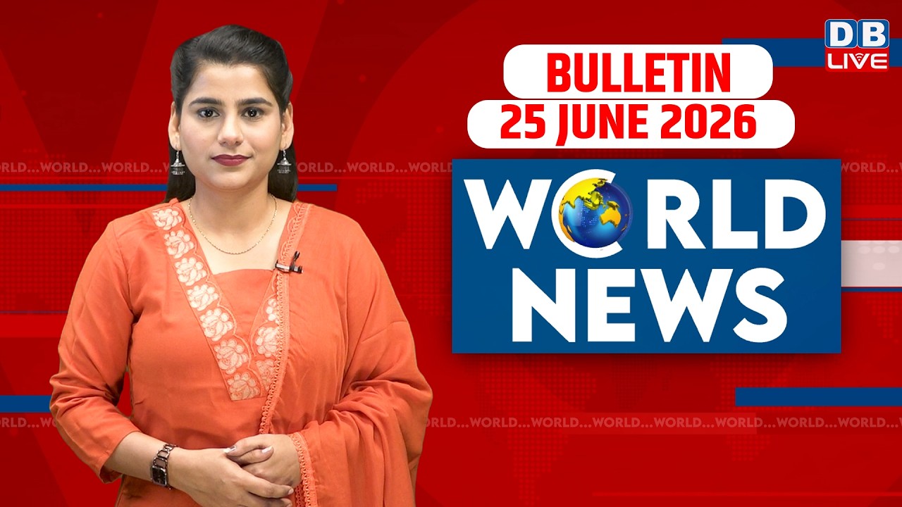 World News | ख़बरें विदेश की | 25 June 2026 | Donald Trump | iran-America-israel-conflict | #dblive