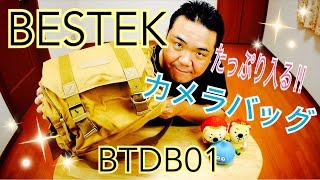 BESTEK 一眼レフ カメラバッグ BTDB01 【商品提供動画】