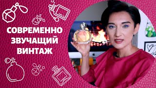 10 Винтажных Ароматов, Которые Звучат Современно