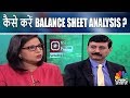 शेयर खरीदने से पहले कैसे करें Balance Sheet Analysis? | Pehla Kadam | CNBC Awaaz