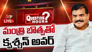 #QuestionHour With Botsa Satyanarayana LIVE | NTV Exclusive Super Hit Political Debate