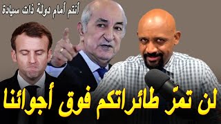 عبد الوهاب حفكوف يعلّق على قرار  الجزائر برفض مرور طائرات حربية فرنسية على أجوائها لضرب النيجر