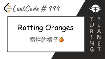994.Rotting Oranges 腐烂的橙子【LeetCode单题讲解系列】