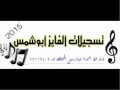 قصيد كلمات الشاعر ذياب الحميدي جواب علي قصيدة الشاعر امين المشرقي