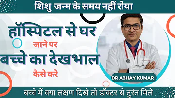 Care after Birth Asphyxia Treatment  | Dr Abhay Kumar - Newborn & Child Specialist