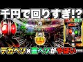 新台 E仮面ライダーBLACK 千円で回りすぎ デカヘソ 直ヘソがやばすぎた 新台 E仮面ライダーBLACK 千円で回りすぎ デカヘソ 直ヘソがやばすぎた