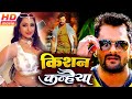 Full film     khesarilal yadav sweety chhabra  kishan kanhaiya  bhojpuri hit movie