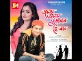 Jonom Jonom Tumar Hoi Rom Mp3 Song