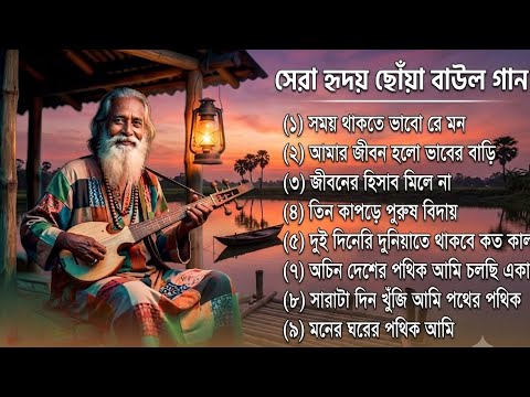 🌿 বাছাই করা ৯টি বাউল ও ফোক গান | Best Bangla Baul & Folk Songs | SA Media 🌿