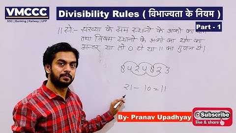 Divisibility Rules ( विभाज्यता के नियम ) Part 1 - Number System (संख्या पद्धति) - Video #4