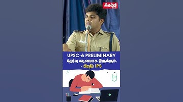 UPSC-ல் Preliminary தேர்வு கடினமா இருக்கும்! - Dr Pradeep IPS | Tamil | Kalvi Vikatan