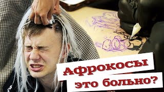 AfroMari Выпуск №62 | АФРОКОСЫ больнее чем бить ТАТУИРОВКУ?  МУЖСКОЙ АНДЕРКАТ на короткие волосы